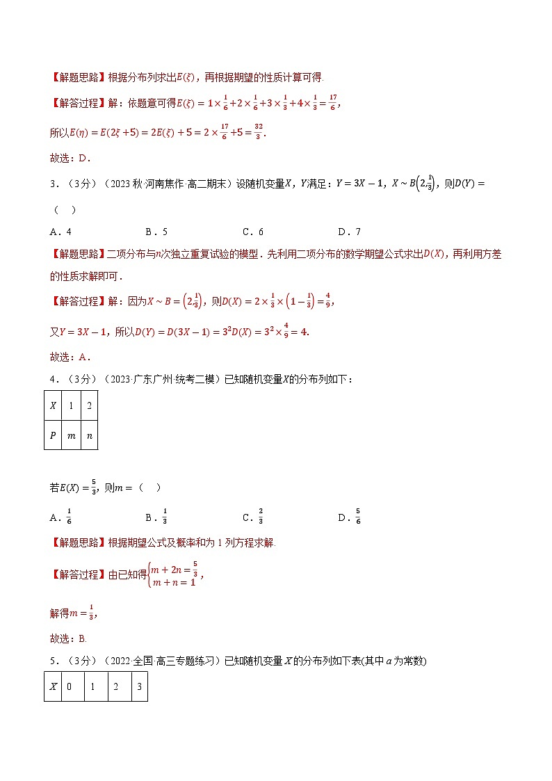 高考数学第二轮复习专题练习专题7.6 离散型随机变量的数字特征（重难点题型检测）（教师版）第2页