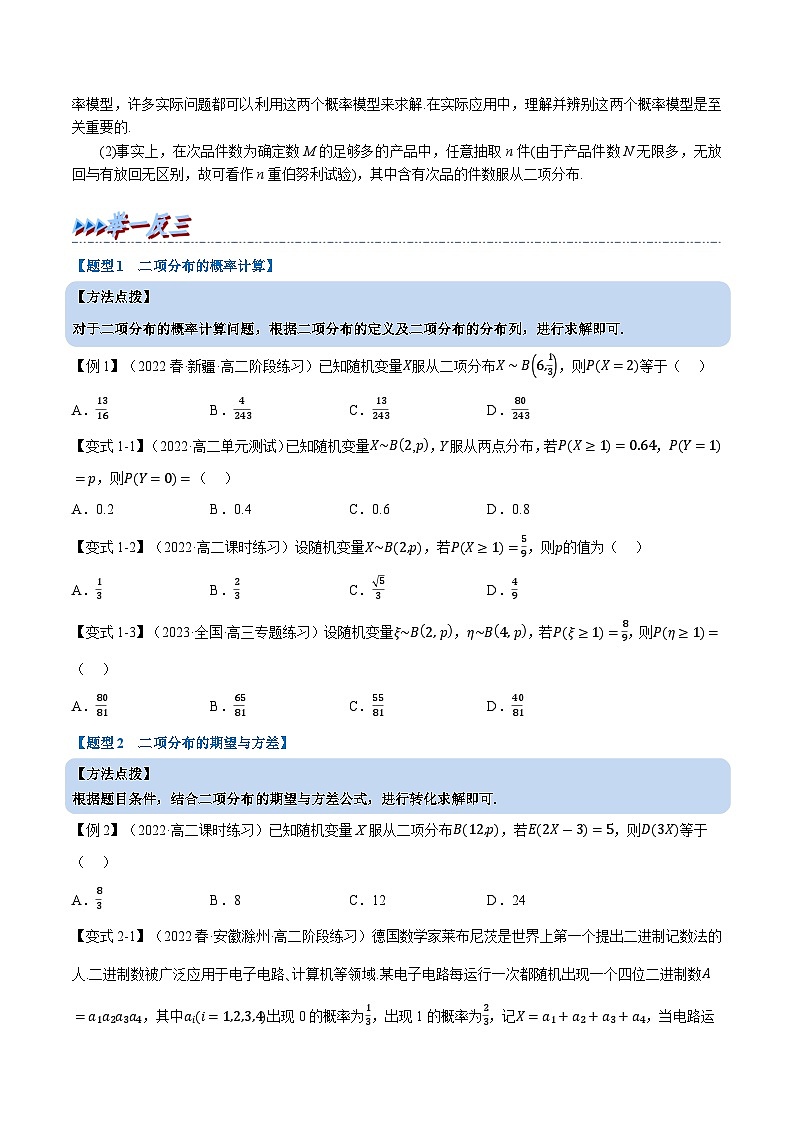 高考数学第二轮复习专题练习专题7.7 二项分布与超几何分布（重难点题型精讲）（学生版）第2页