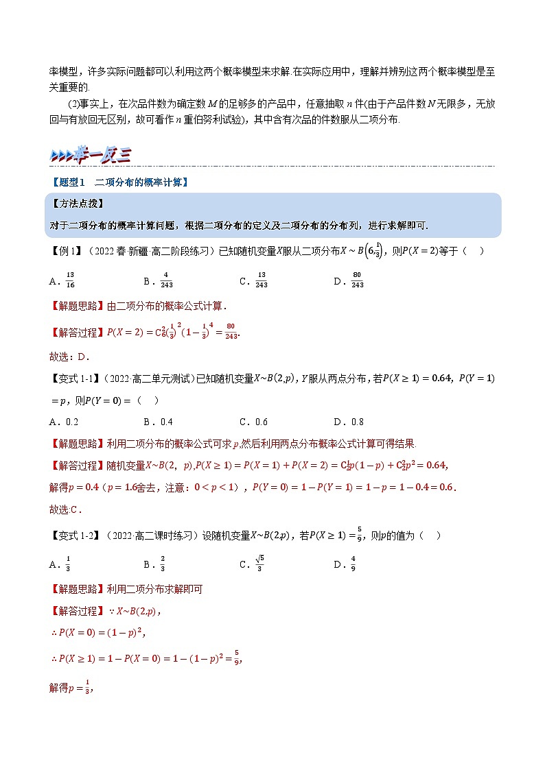 高考数学第二轮复习专题练习专题7.7 二项分布与超几何分布（重难点题型精讲）（教师版）第2页