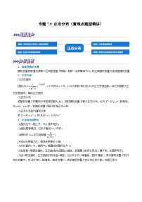 高考数学第二轮复习专题练习专题7.9 正态分布（重难点题型精讲）（学生版）