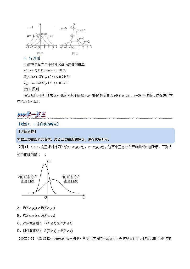 高考数学第二轮复习专题练习专题7.9 正态分布（重难点题型精讲）（学生版）第2页