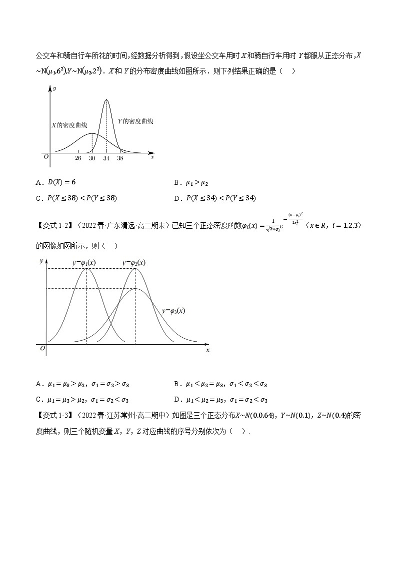高考数学第二轮复习专题练习专题7.9 正态分布（重难点题型精讲）（学生版）第3页