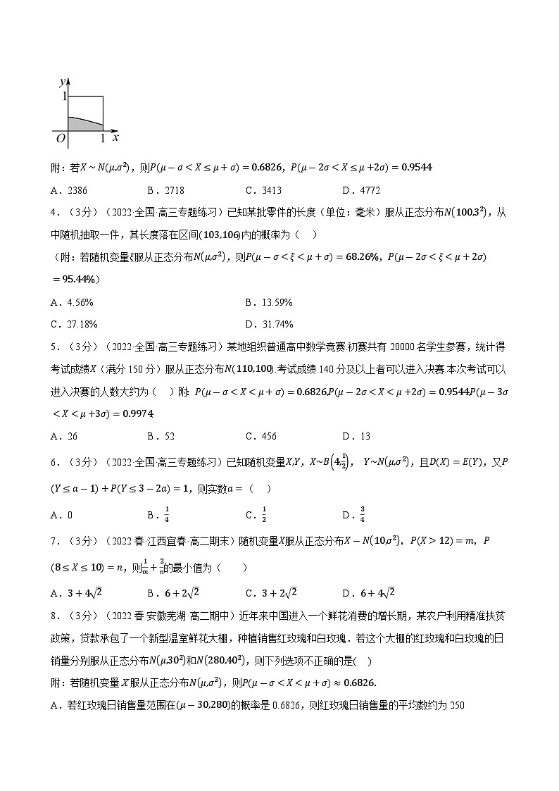 高考数学第二轮复习专题练习专题7.10 正态分布（重难点题型检测）（学生版）第2页