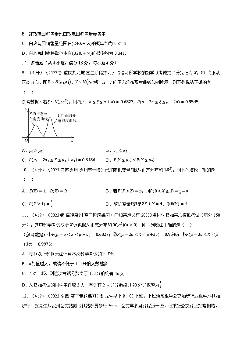 高考数学第二轮复习专题练习专题7.10 正态分布（重难点题型检测）（学生版）第3页