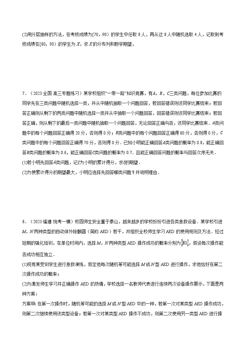 高考数学第二轮复习专题练习专题7.11 离散型随机变量的分布列和数学期望大题专项训练（30道）（学生版）第3页