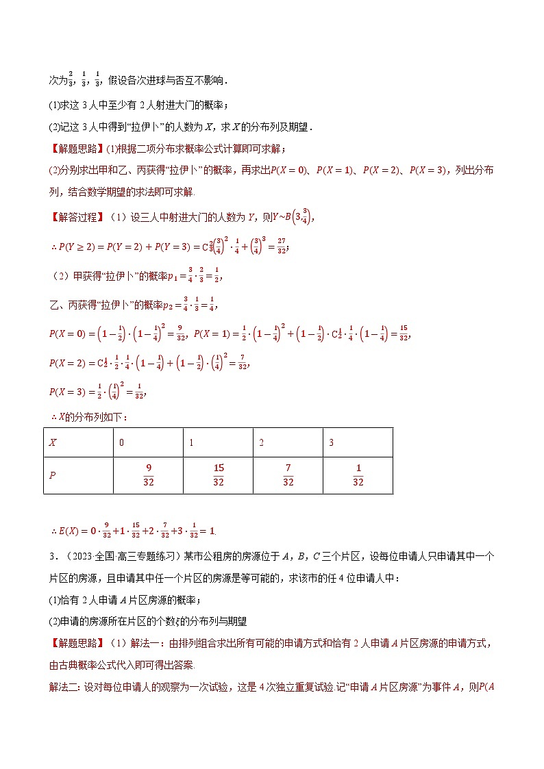 高考数学第二轮复习专题练习专题7.11 离散型随机变量的分布列和数学期望大题专项训练（30道）（教师版）第2页
