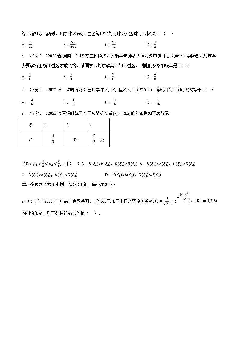 高考数学第二轮复习专题练习专题7.12 随机变量及其分布全章综合测试卷（基础篇）（学生版）第2页