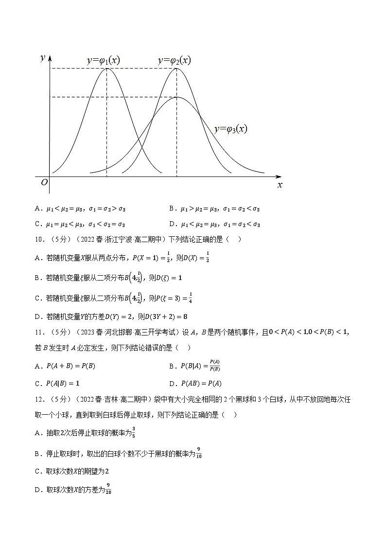 高考数学第二轮复习专题练习专题7.12 随机变量及其分布全章综合测试卷（基础篇）（学生版）第3页