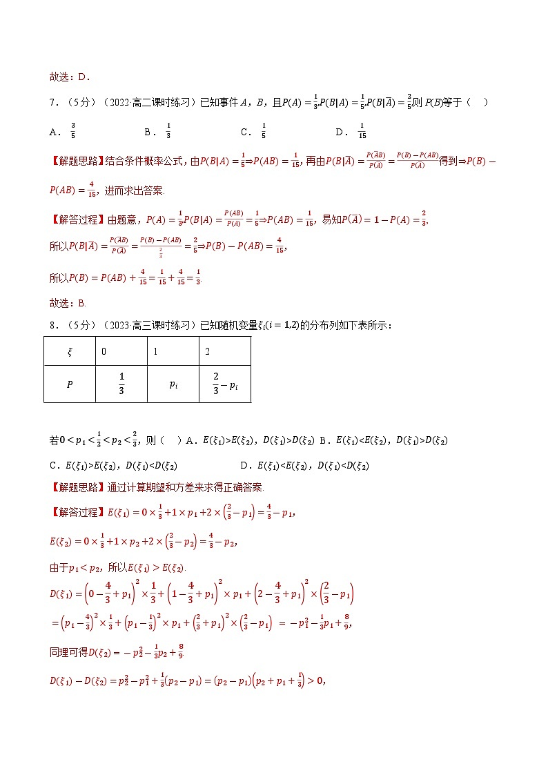 高考数学第二轮复习专题练习专题7.12 随机变量及其分布全章综合测试卷（基础篇）（教师版）第3页