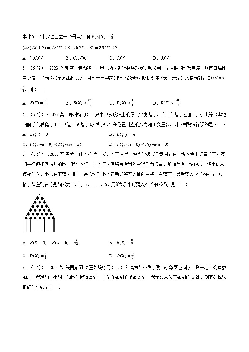 高考数学第二轮复习专题练习专题7.13 随机变量及其分布全章综合测试卷（提高篇）（学生版）第2页