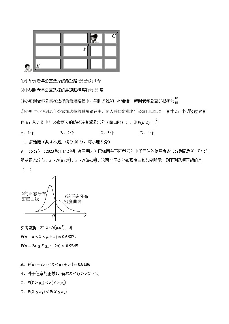 高考数学第二轮复习专题练习专题7.13 随机变量及其分布全章综合测试卷（提高篇）（学生版）第3页