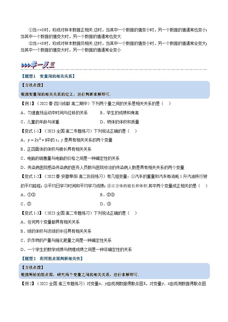高考数学第二轮复习专题练习专题8.1 成对数据的统计相关性（重难点题型精讲）（学生版）第2页