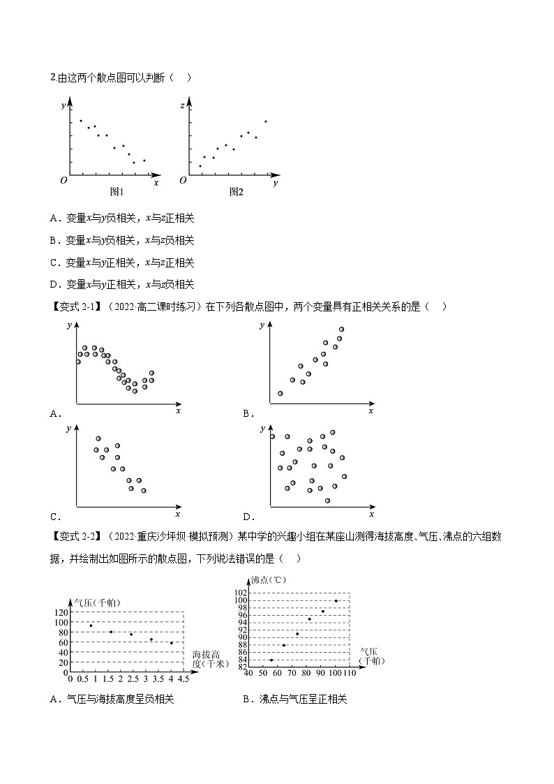 高考数学第二轮复习专题练习专题8.1 成对数据的统计相关性（重难点题型精讲）（学生版）第3页