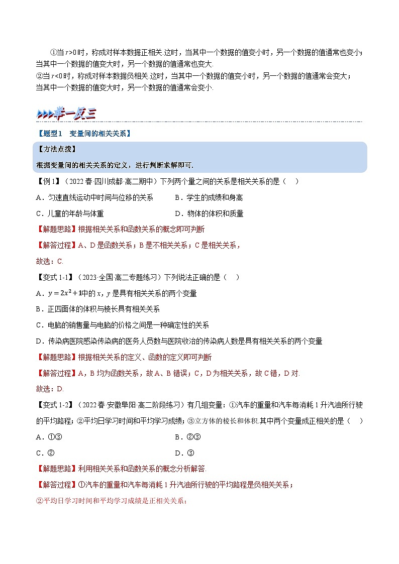 高考数学第二轮复习专题练习专题8.1 成对数据的统计相关性（重难点题型精讲）（教师版）第2页