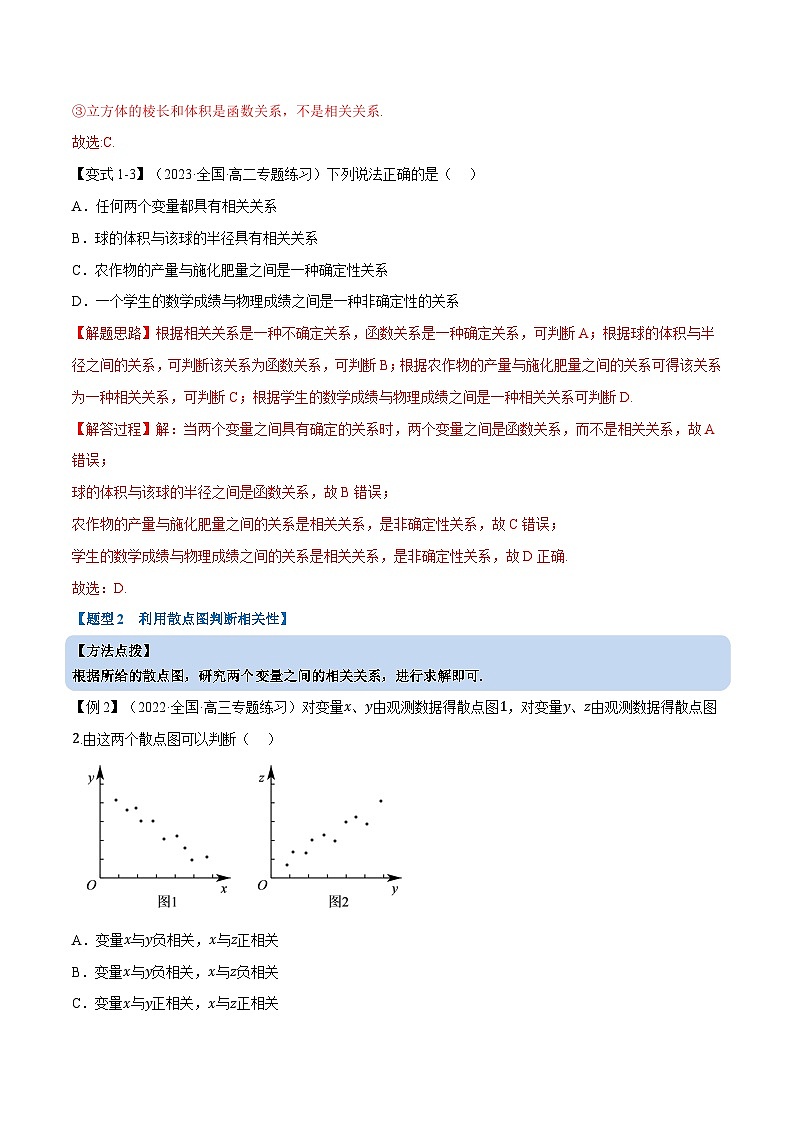 高考数学第二轮复习专题练习专题8.1 成对数据的统计相关性（重难点题型精讲）（教师版）第3页
