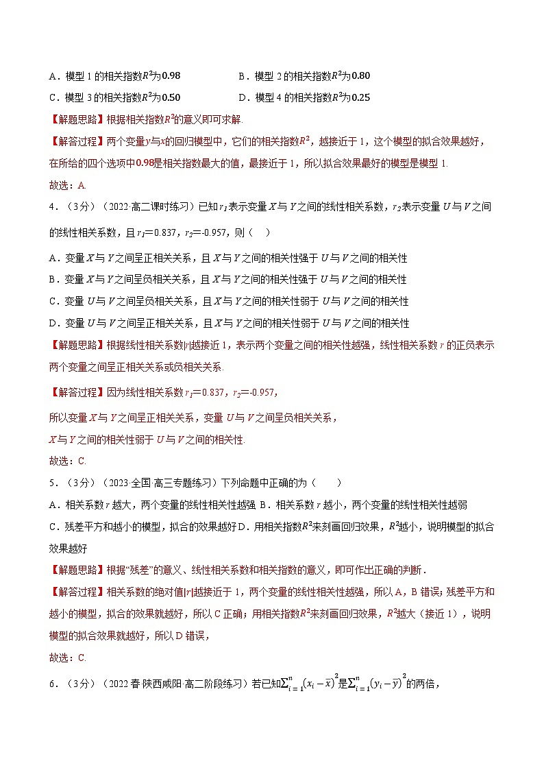 高考数学第二轮复习专题练习专题8.2 成对数据的统计相关性（重难点题型检测）（教师版）第2页