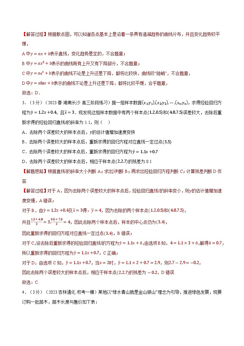高考数学第二轮复习专题练习专题8.4 一元线性回归模型及其应用（重难点题型检测）（教师版）第2页
