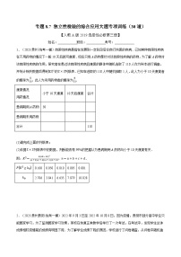 高考数学第二轮复习专题练习专题8.7 独立性检验的综合应用大题专项训练（30道）（学生版）