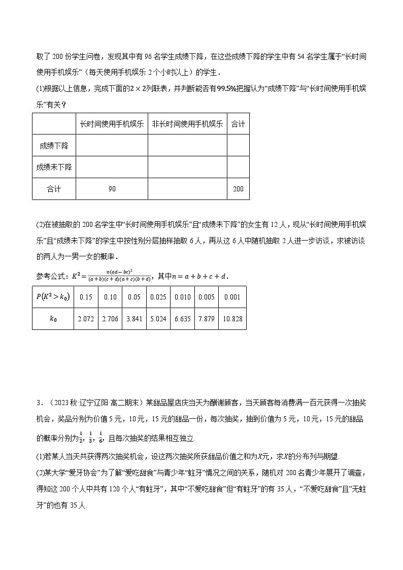 高考数学第二轮复习专题练习专题8.7 独立性检验的综合应用大题专项训练（30道）（学生版）第2页