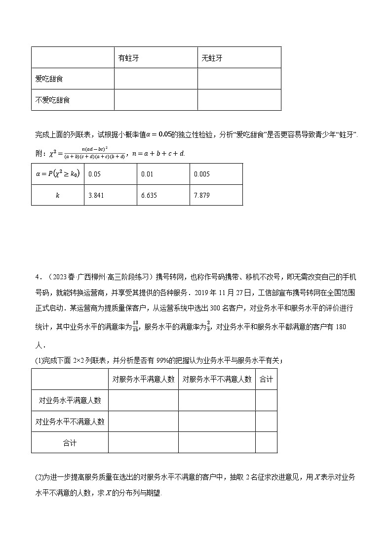 高考数学第二轮复习专题练习专题8.7 独立性检验的综合应用大题专项训练（30道）（学生版）第3页