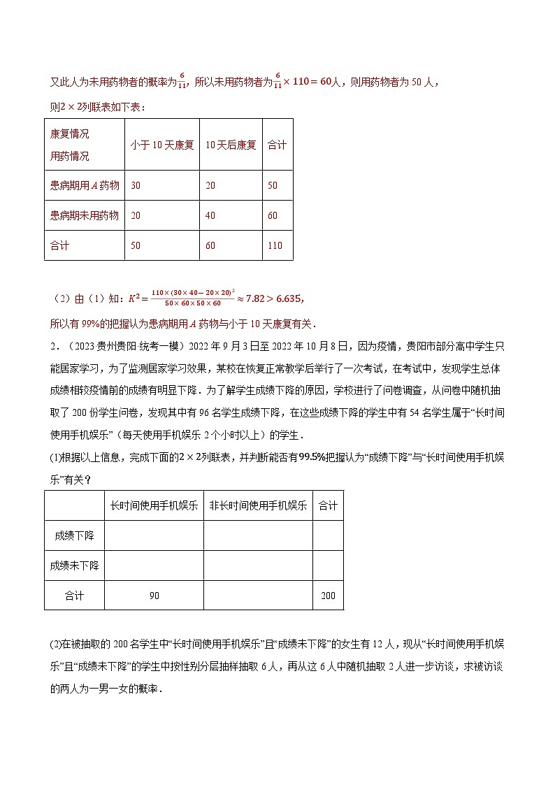 高考数学第二轮复习专题练习专题8.7 独立性检验的综合应用大题专项训练（30道）（教师版）第2页