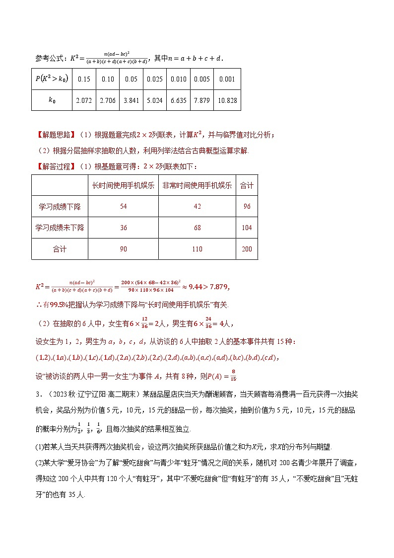 高考数学第二轮复习专题练习专题8.7 独立性检验的综合应用大题专项训练（30道）（教师版）第3页