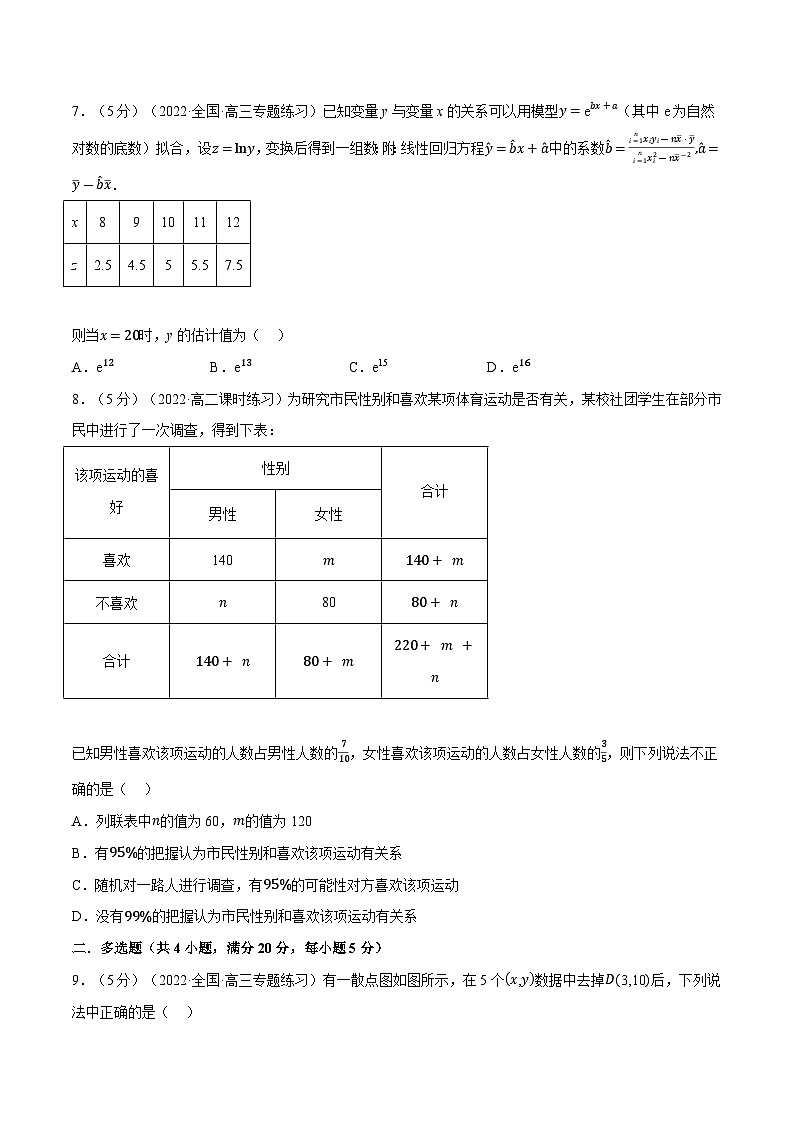 高考数学第二轮复习专题练习专题8.8 成对数据的统计分析全章综合测试卷（基础篇）（学生版）第3页