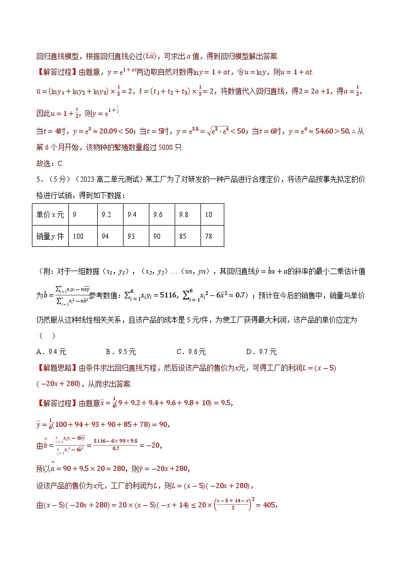 高考数学第二轮复习专题练习专题8.9 成对数据的统计分析全章综合测试卷（提高篇）（教师版）第3页