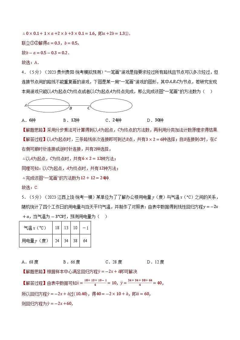 高考数学第二轮复习专题练习综合测试卷：选择性必修三全册（基础篇）（教师版）第2页