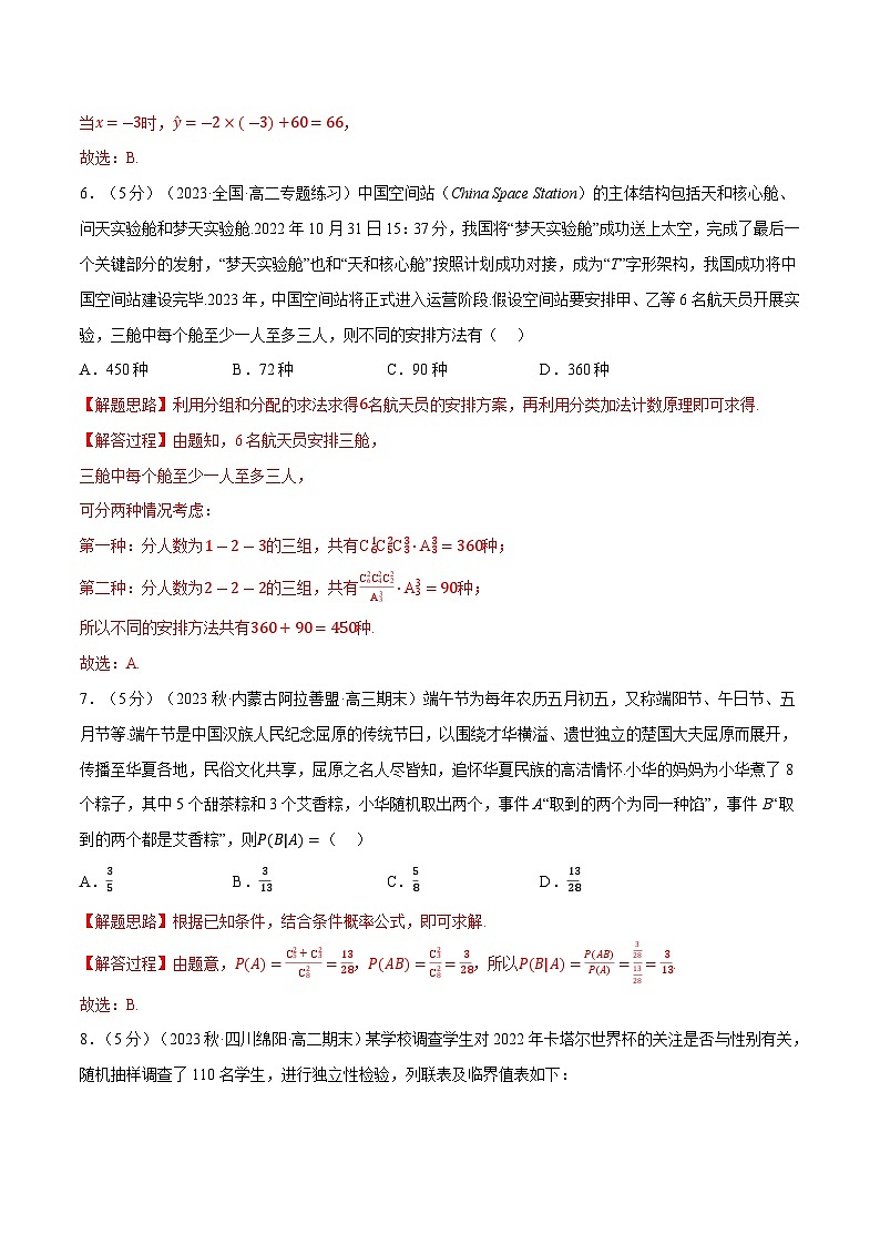 高考数学第二轮复习专题练习综合测试卷：选择性必修三全册（基础篇）（教师版）第3页