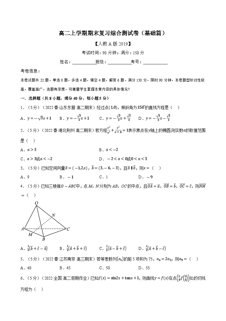 高考数学第二轮复习专题练习综合测试卷：高二上学期期末复习（基础篇）（学生版）第1页