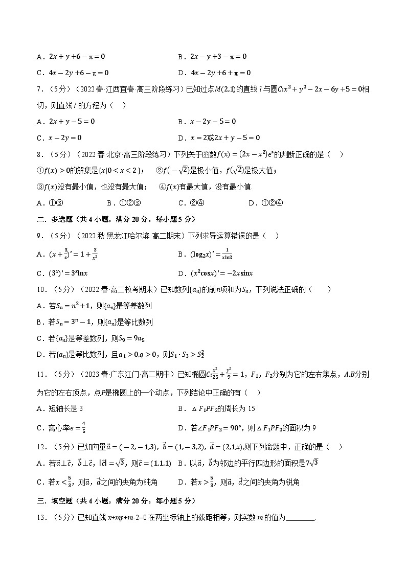 高考数学第二轮复习专题练习综合测试卷：高二上学期期末复习（基础篇）（学生版）第2页