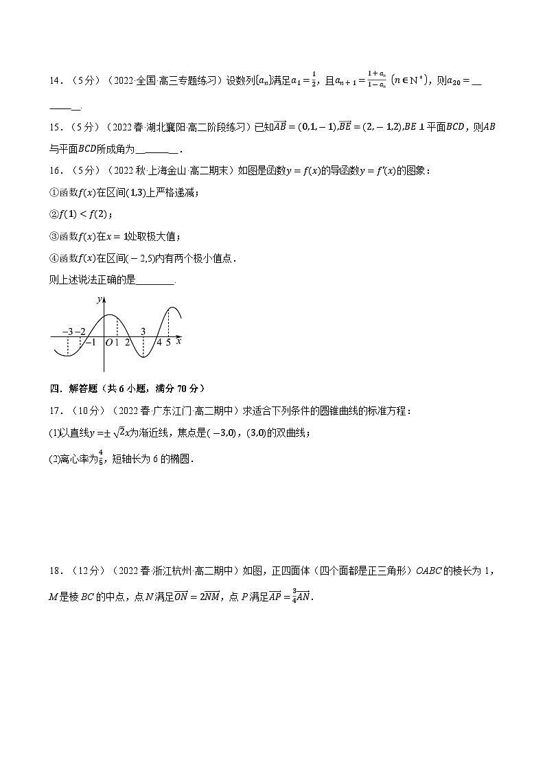 高考数学第二轮复习专题练习综合测试卷：高二上学期期末复习（基础篇）（学生版）第3页
