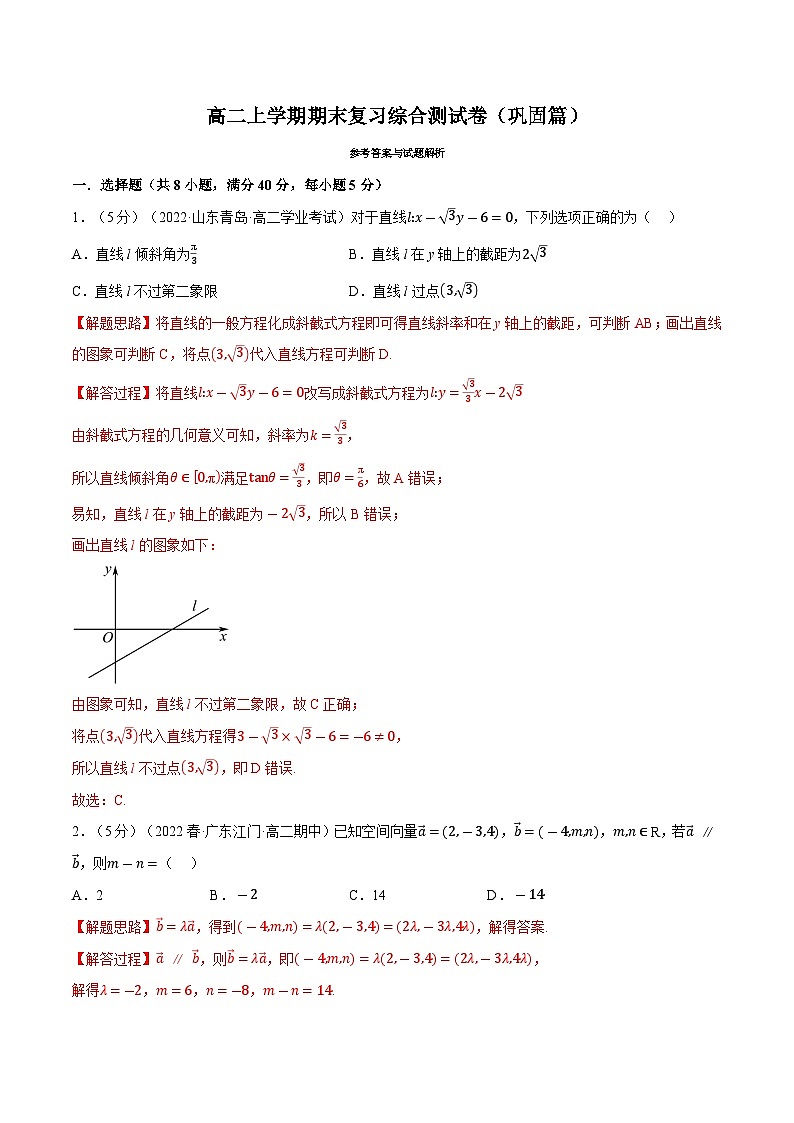 高考数学第二轮复习专题练习综合测试卷：高二上学期期末复习（巩固篇）（教师版）第1页