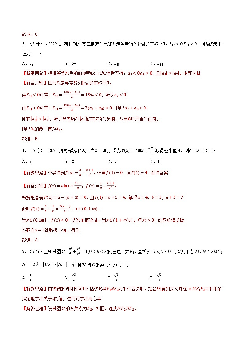 高考数学第二轮复习专题练习综合测试卷：高二上学期期末复习（巩固篇）（教师版）第2页
