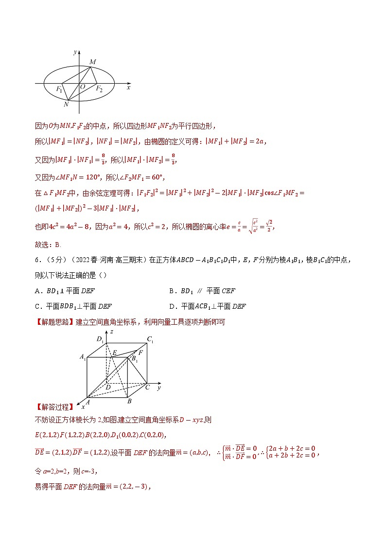 高考数学第二轮复习专题练习综合测试卷：高二上学期期末复习（巩固篇）（教师版）第3页