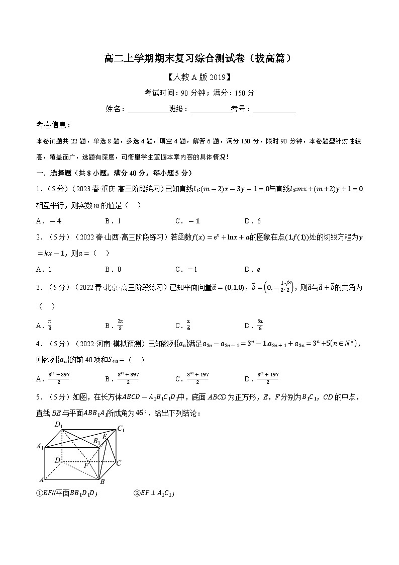 高考数学第二轮复习专题练习综合测试卷：高二上学期期末复习（拔高篇）（学生版）第1页