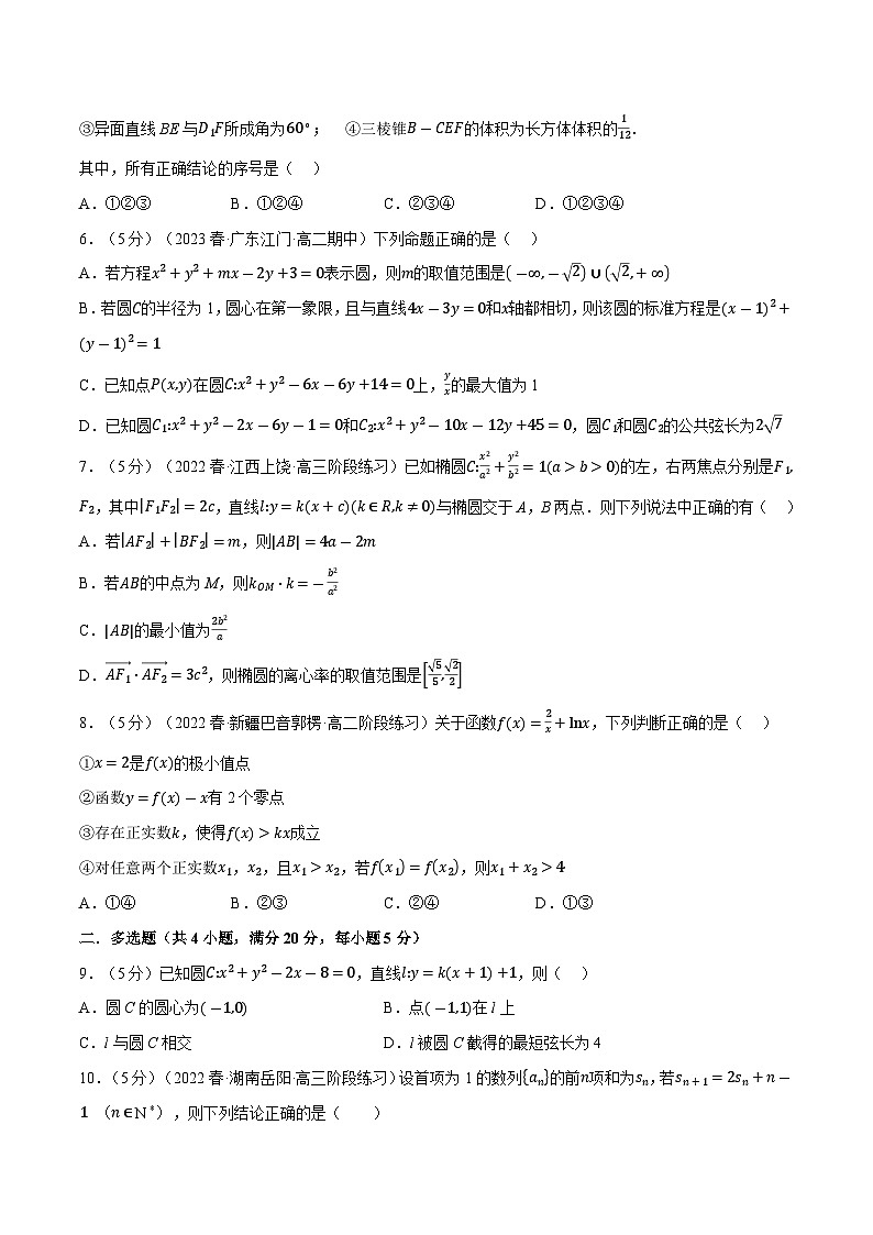 高考数学第二轮复习专题练习综合测试卷：高二上学期期末复习（拔高篇）（学生版）第2页