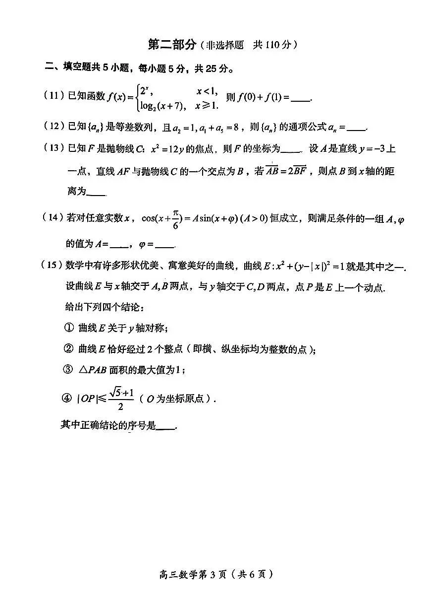 2025北京房山高三一模数学试题及答案第3页