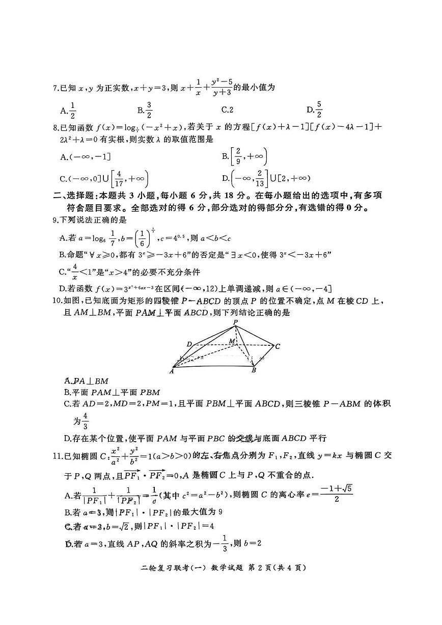 2025百师联盟高三二轮复习联考一数学试题及答案第2页