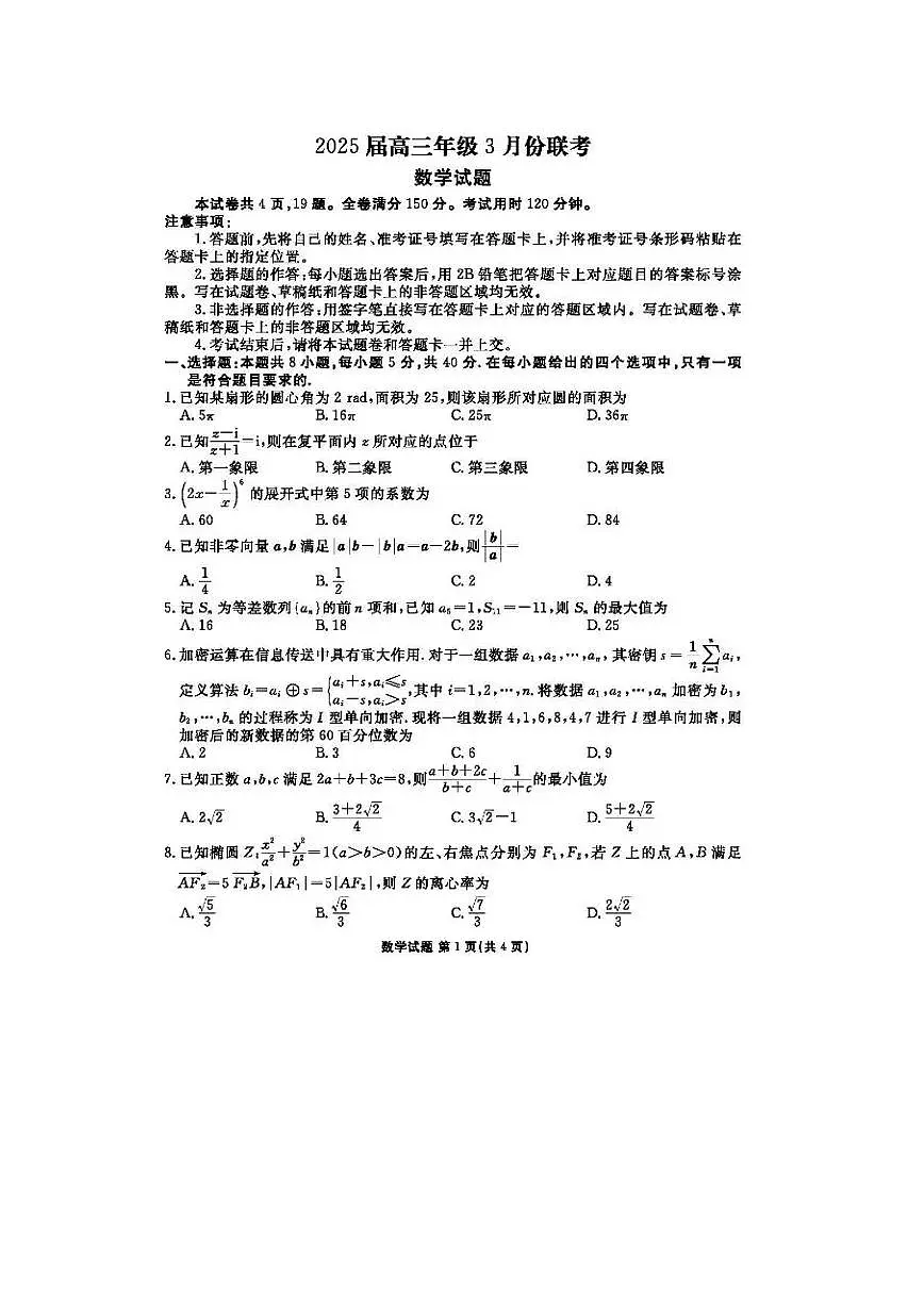 2025届广东省衡水金卷高三下学期3月大联考数学试题和答案第1页