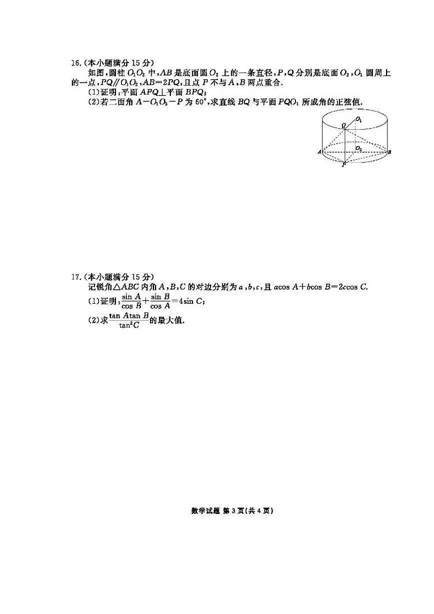 2025届广东省衡水金卷高三下学期3月大联考数学试题和答案第3页