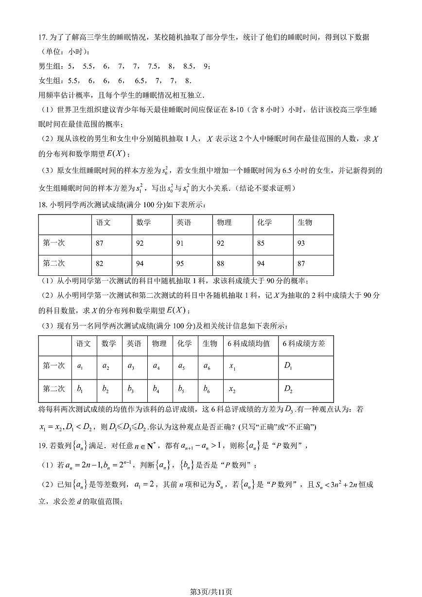 2025北京育才学校高二下学期3月月考数学试题及答案第3页