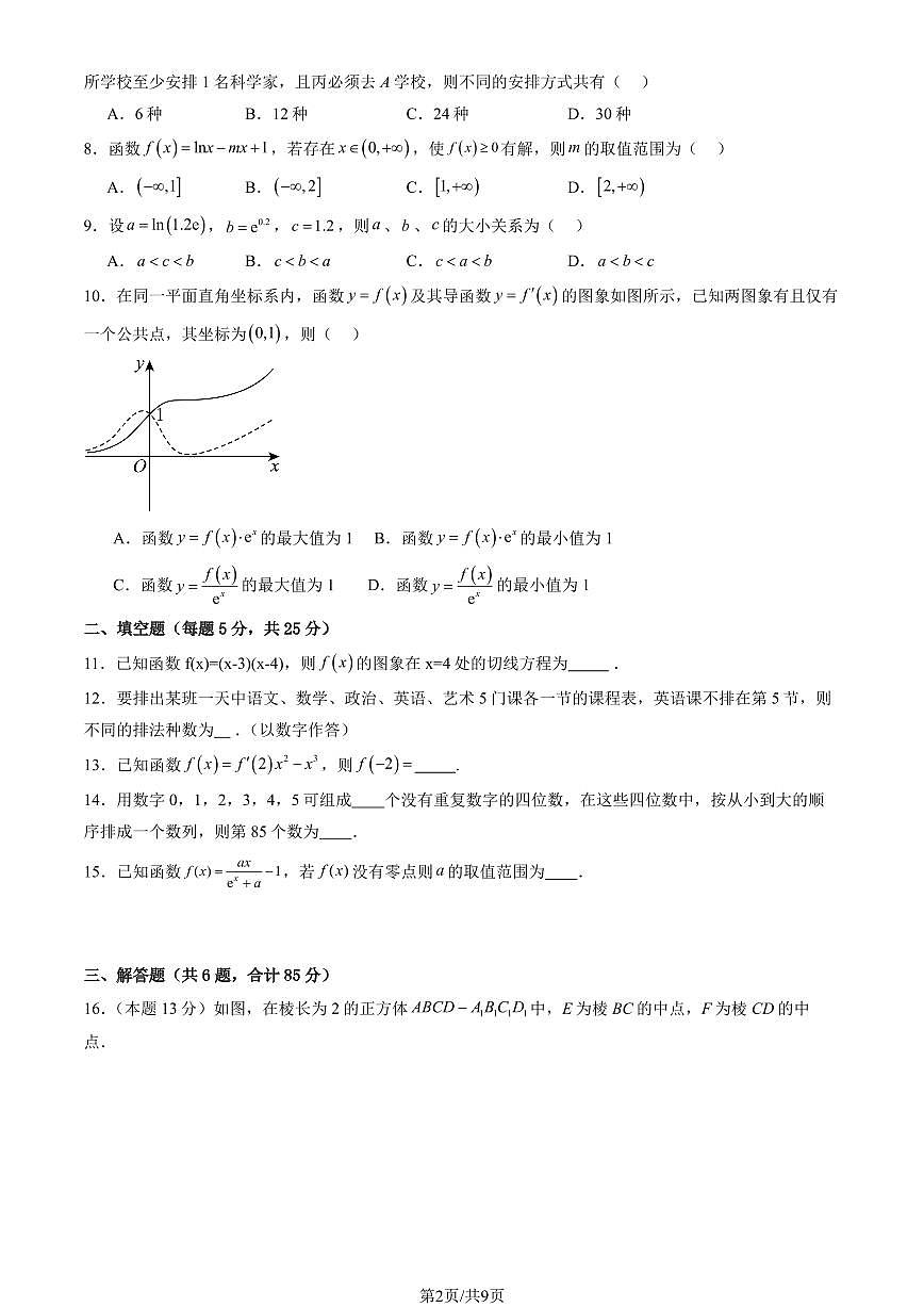 2025北京一七一中高二下学期3月月考数学试题及答案第2页