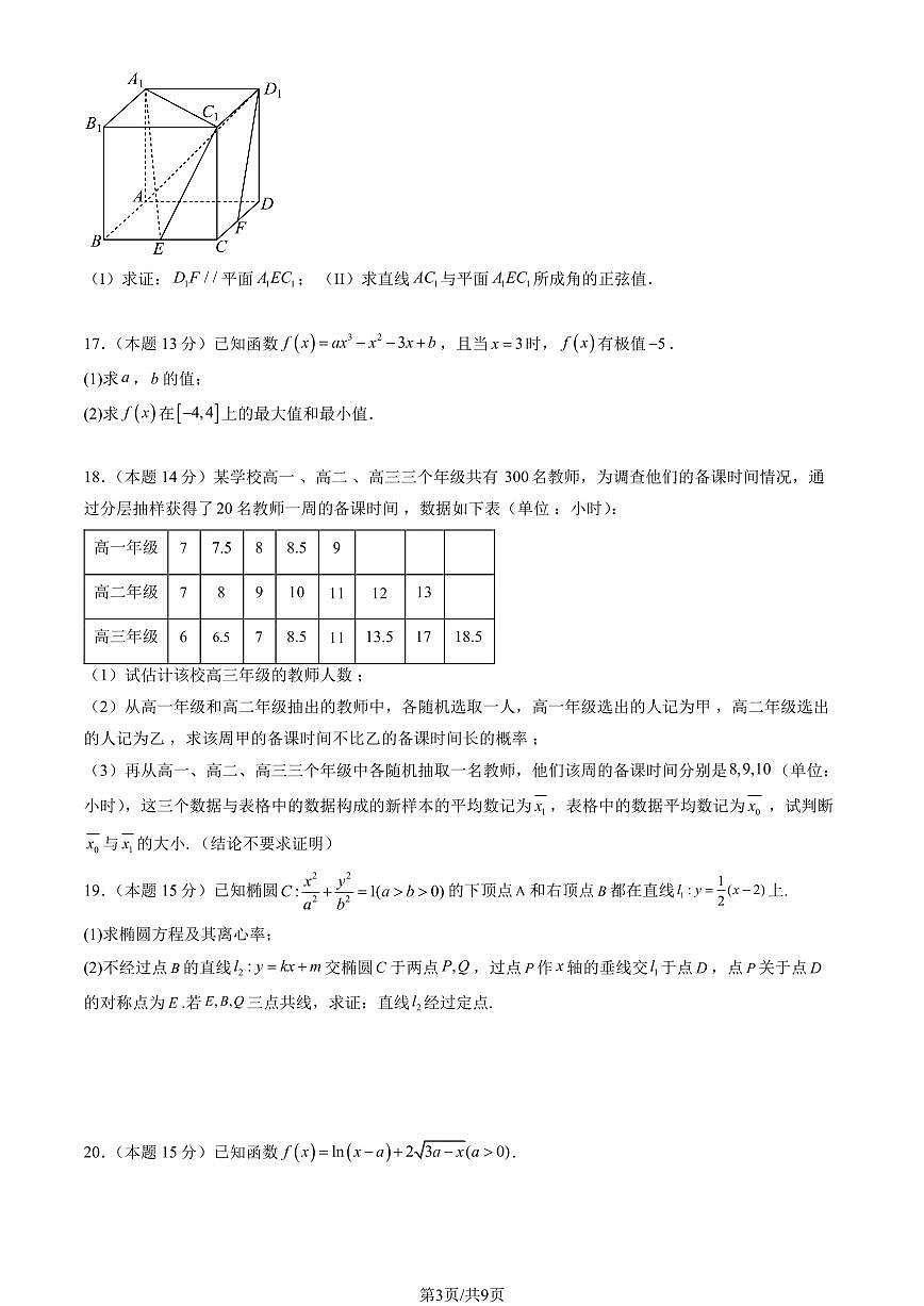 2025北京一七一中高二下学期3月月考数学试题及答案第3页