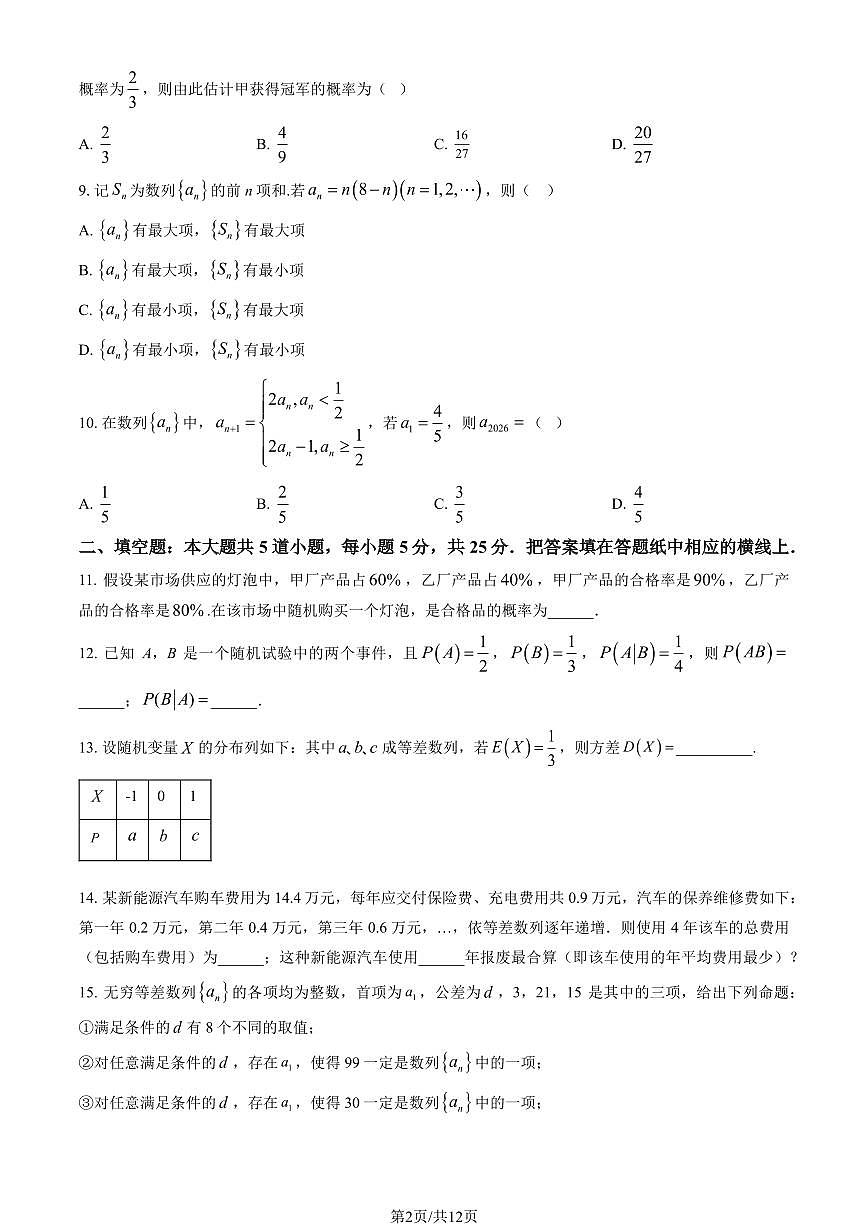 2025北京一六一中高二下学期3月月考数学试题及答案第2页