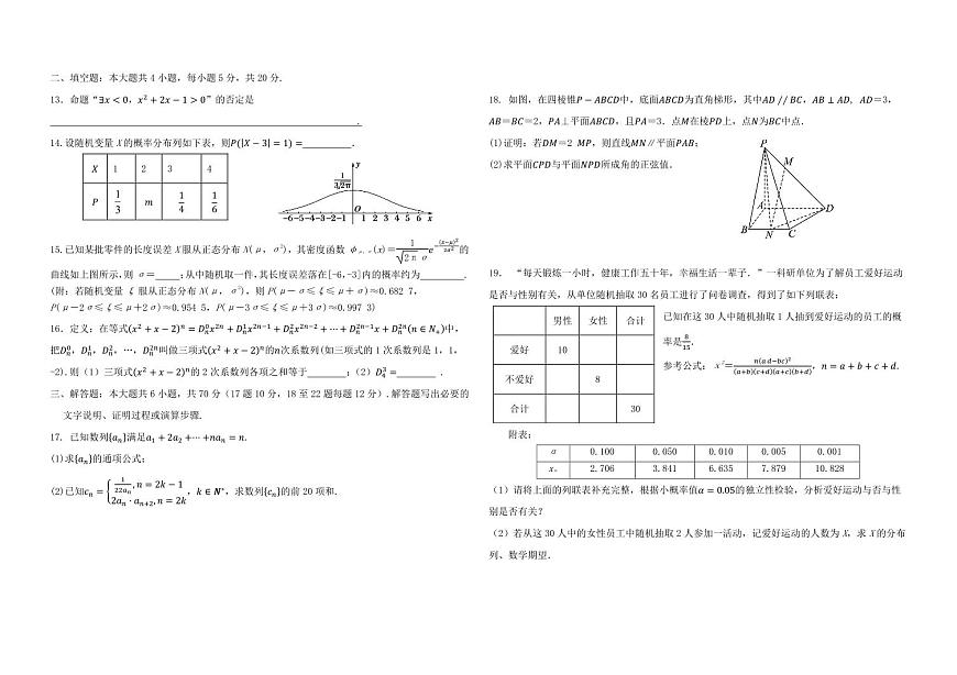 2024届黑龙江哈师大附中高二下学期（期末考）数学试题（含答案）第2页