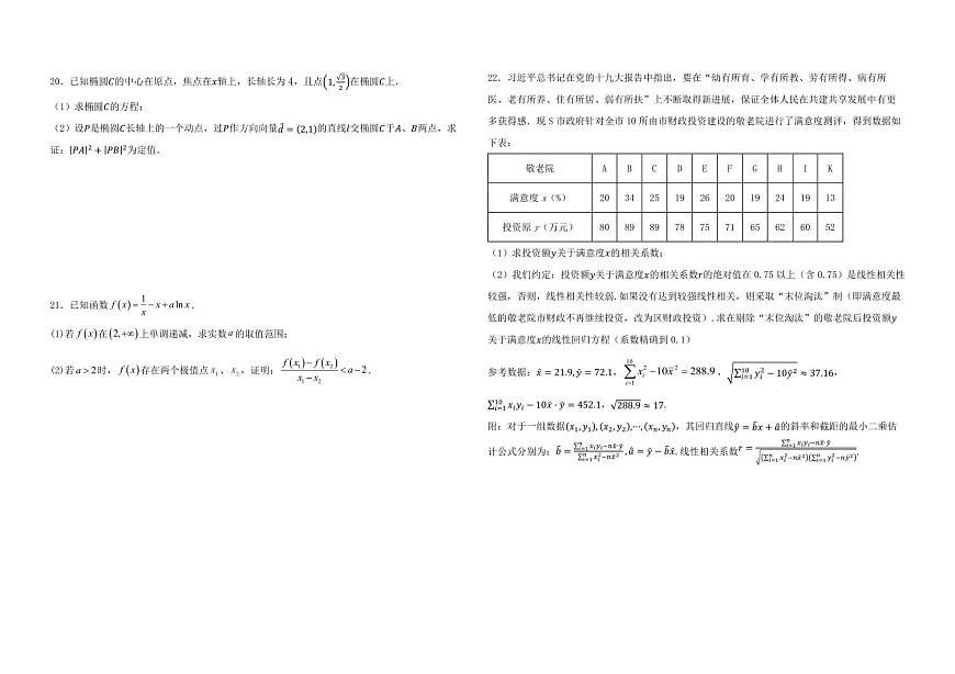 2024届黑龙江哈师大附中高二下学期（期末考）数学试题（含答案）第3页