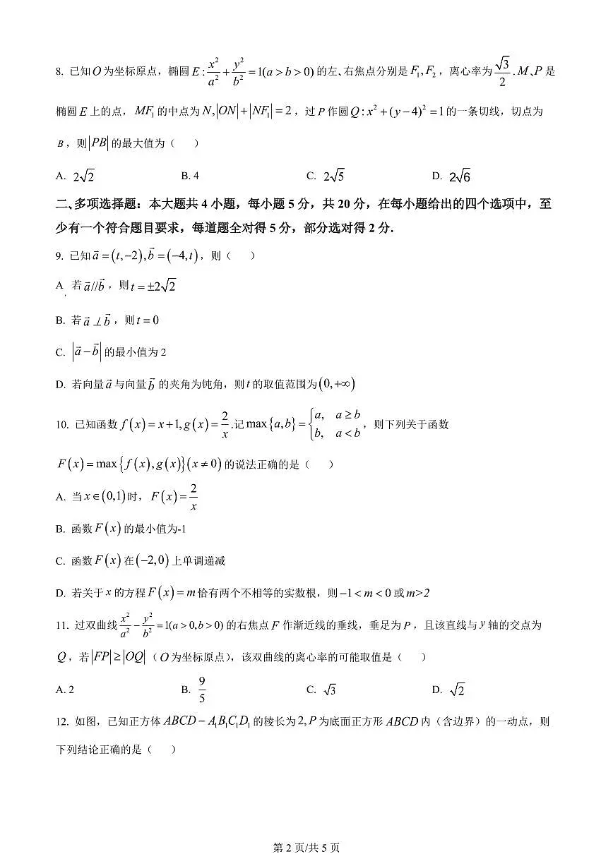 2024届黑龙江省大庆实验中学高三上学期阶段考试（二）(1月)-数学试题（含答案）第2页