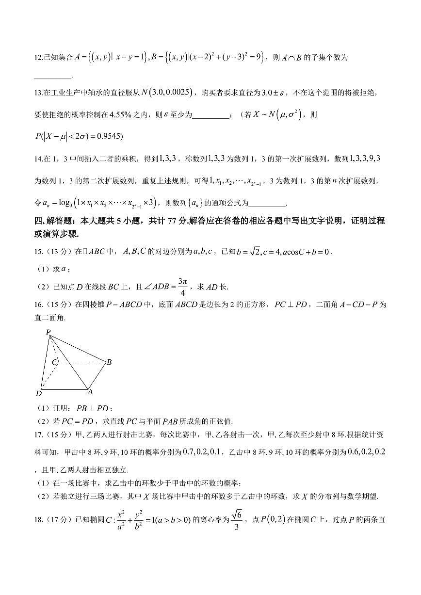 2024届黑龙江省大庆市大庆中学高三下学期开学考试（3月）-数学试卷（含答案）第3页